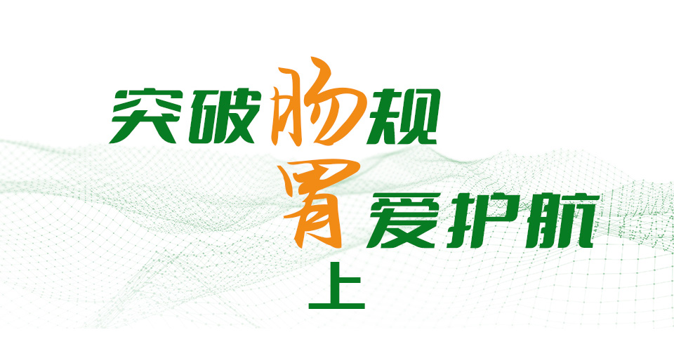 精彩回顧（上篇） | 突破『腸 』規，『胃 』愛護航 華東六省消化道腫瘤標志物應用新進展高峰論壇（第一期）