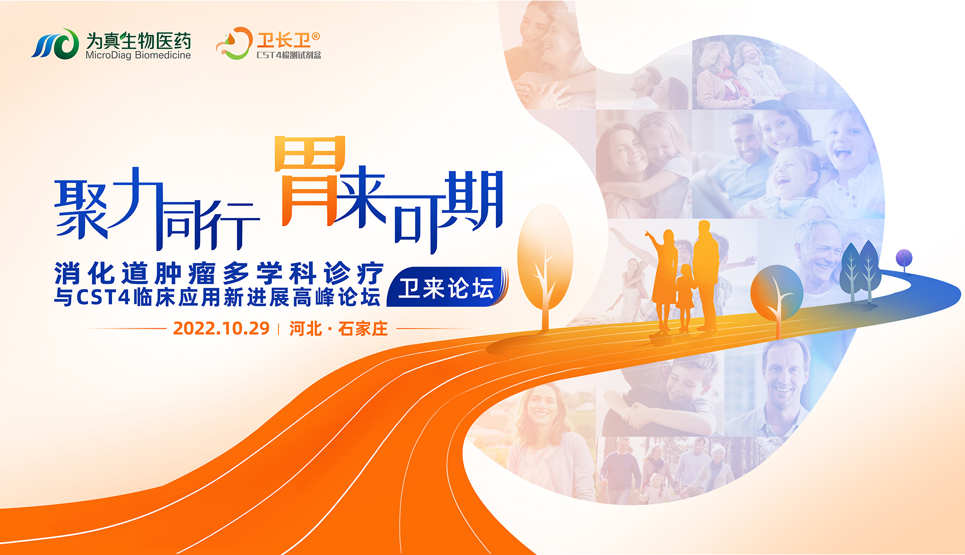 精彩回顧丨衛來論壇暨消化道腫瘤多學科診療與CST4臨床應用新進展高峰論壇·河北站圓滿召開