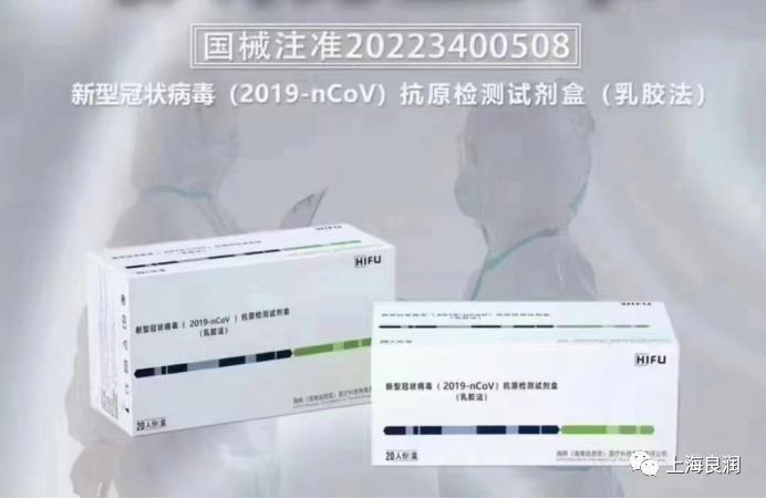 良潤生物、海孵醫療丨新冠抗原檢測試劑助力最新新冠肺炎疫情防控