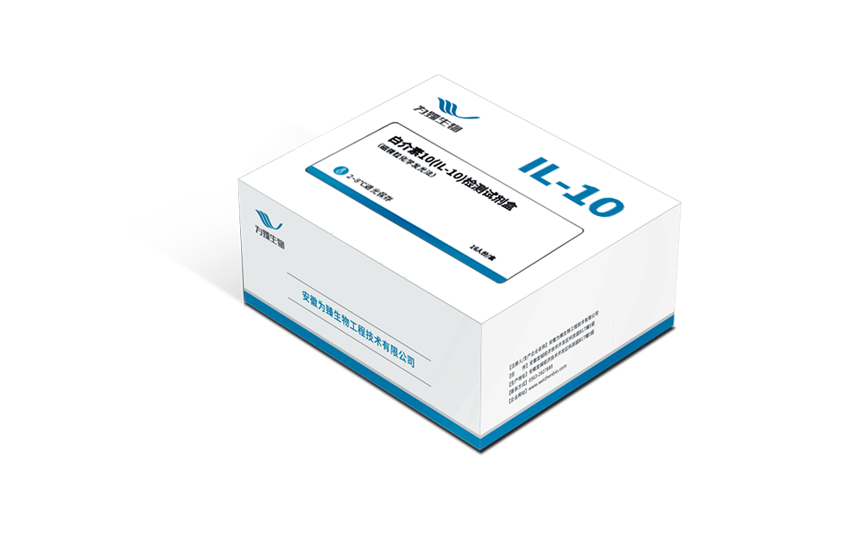白介素10（IL-10）檢測試劑盒（磁微?；瘜W(xué)發(fā)光法）