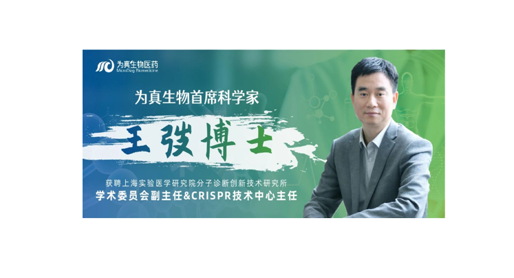 王弢博士獲聘上海市分子診斷創新技術研究所學術委員會副主任委員