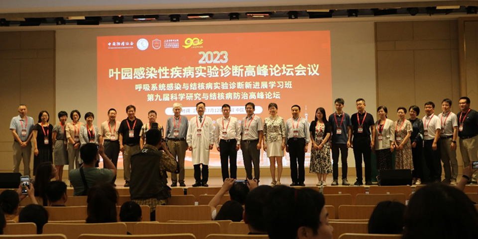 精彩回顧 | 2023年葉園感染性疾病實(shí)驗(yàn)診斷高峰論壇圓滿閉幕