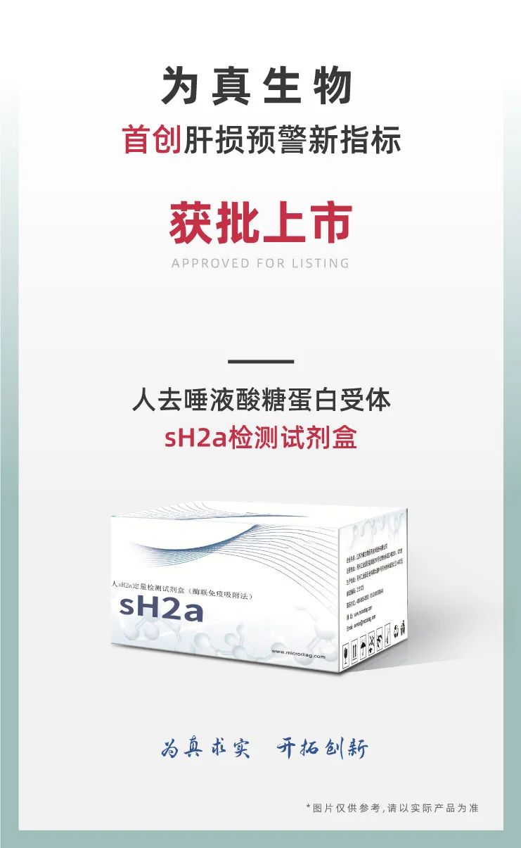 肝損預警新指標sH2a納入《全國醫療服務項目技術規范（2023）》