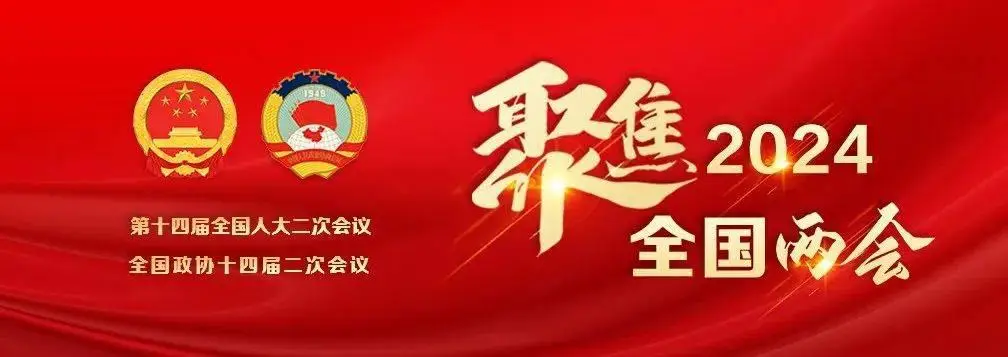 解讀《政府工作報告》“新質生產力”！