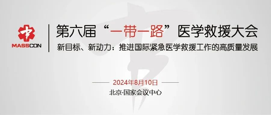 NuRapid核酸快檢一體化平臺亮相第六屆“一帶一路”醫學救援大會