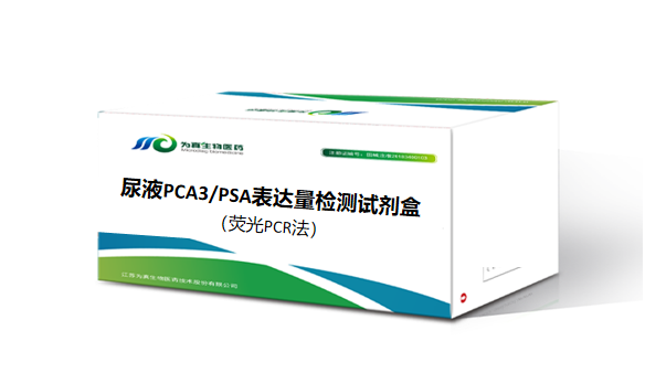為真生物前列腺癌早篩PCR產品的NMPA審評報告公開！